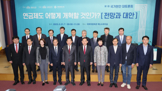 21일 국회의원회관에서 열린 제1회 국가현안 대토론회 '연금제도 어떻게 개혁할 것인가'에서 김진표 국회의장, 국민의힘 주호영 원내대표 등 참석자들이 기념촬영을 하고 있다. 연합뉴스.